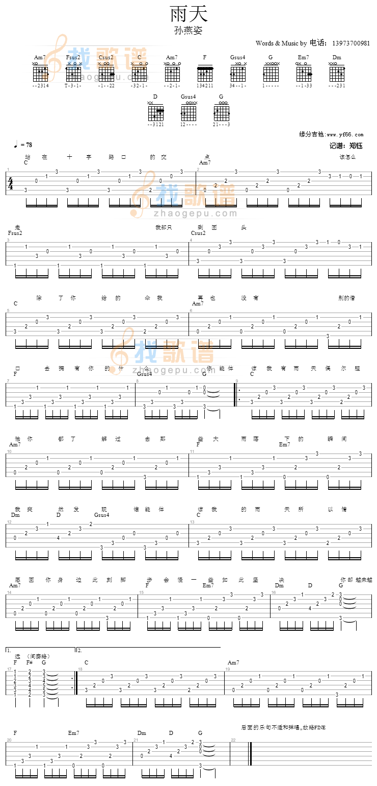 雨天 吉他谱