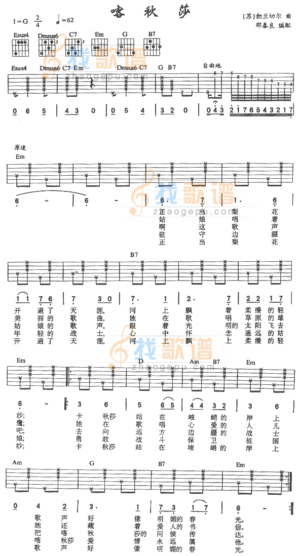 喀秋莎(俄罗斯民歌) 吉他谱