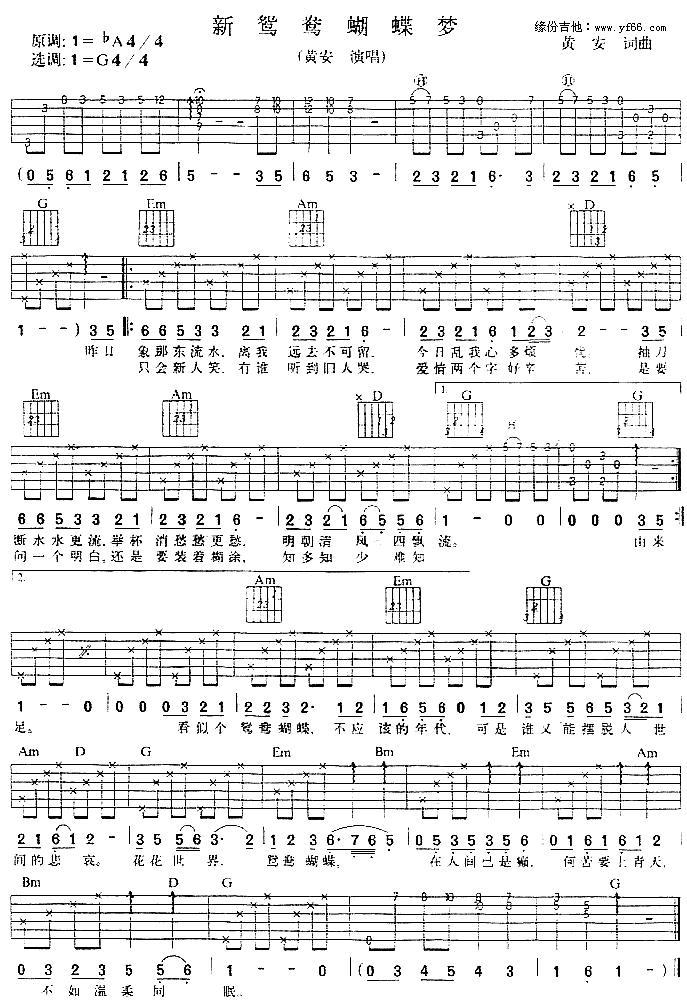 新鸳鸯蝴蝶梦 吉他谱
