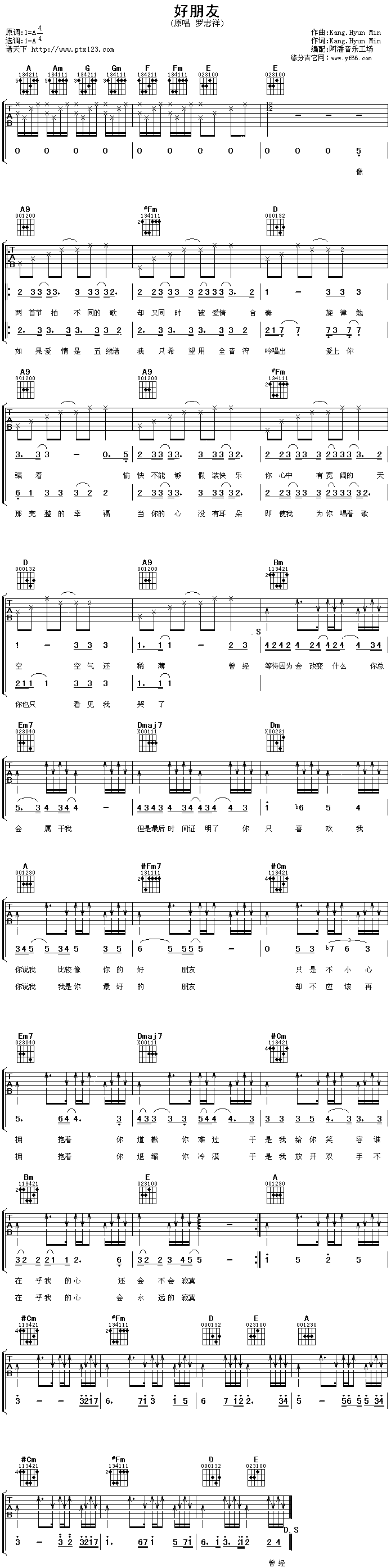 好朋友 吉他谱