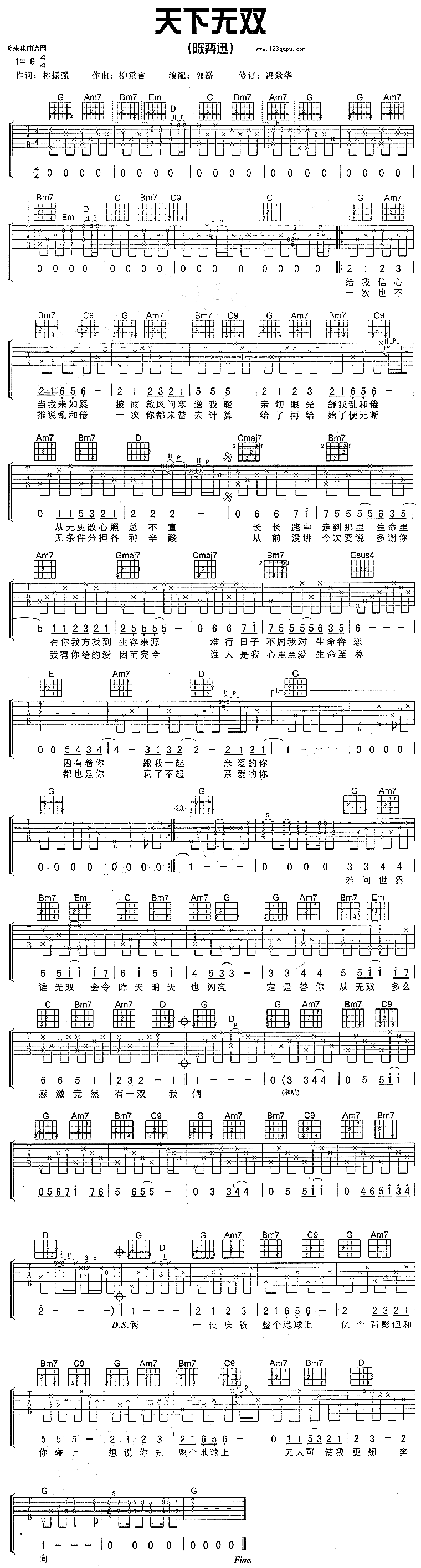 天下无双（陈奕迅） 吉他谱