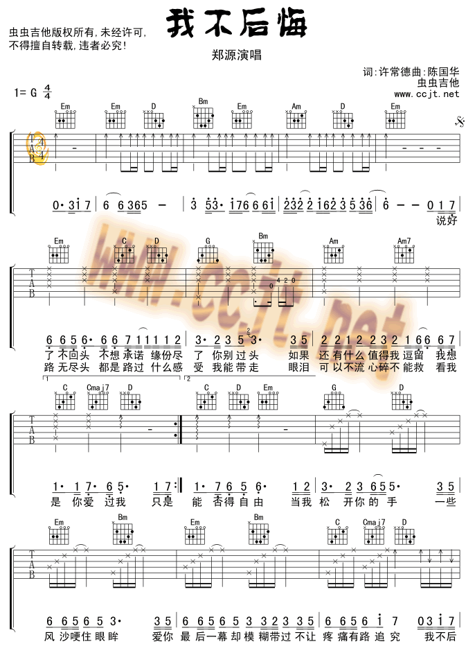我不后悔吉他谱 吉他谱