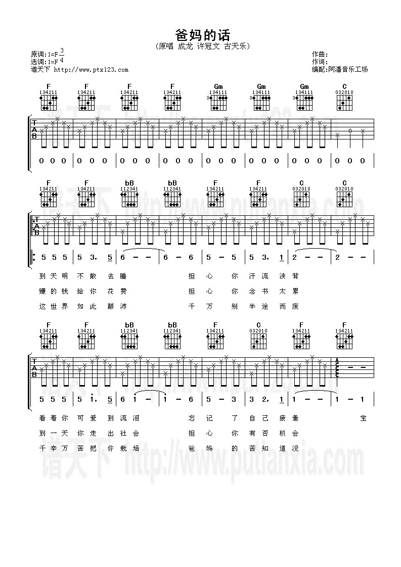 爸妈的话 吉他谱
