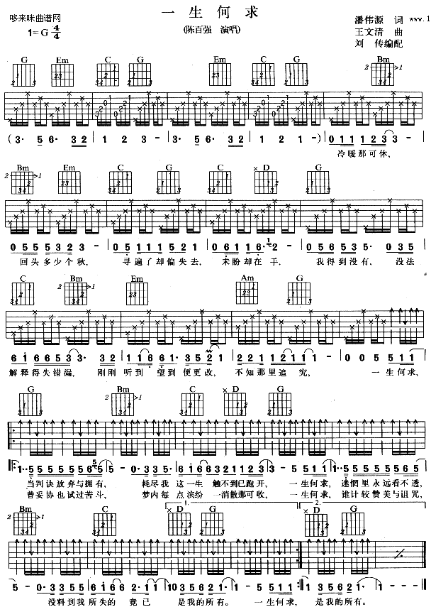 一生何求 (陈百强 ) 吉他谱