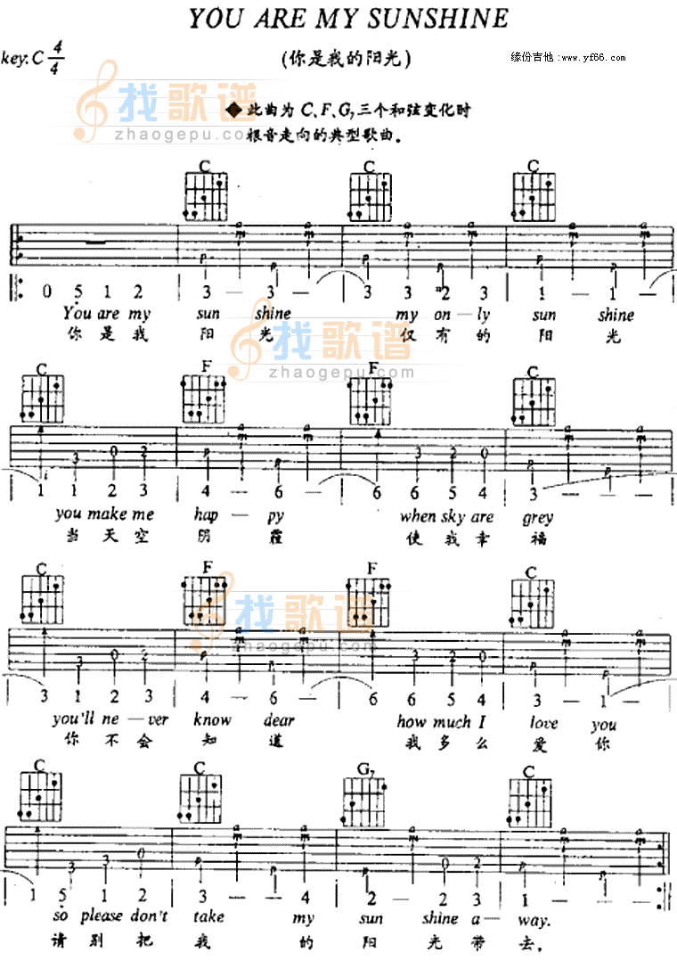 You Are My Sunshine（你是我的阳光） 吉他谱