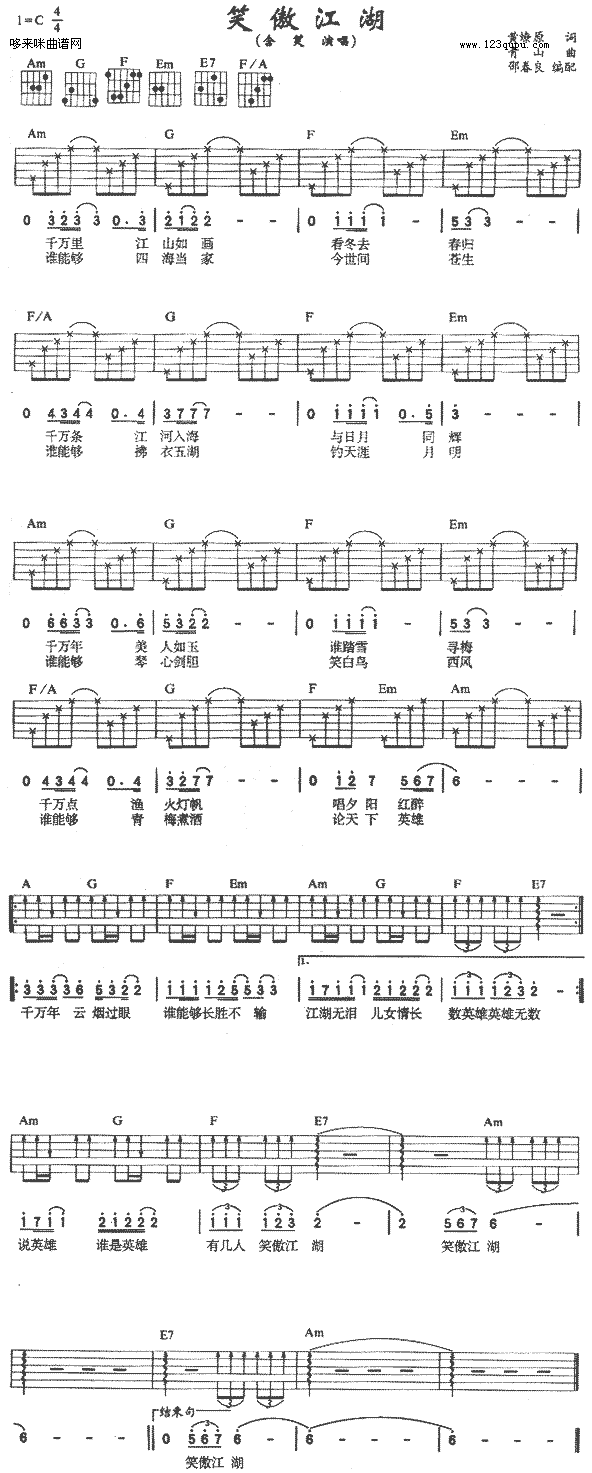 笑傲江湖（含笑） 吉他谱