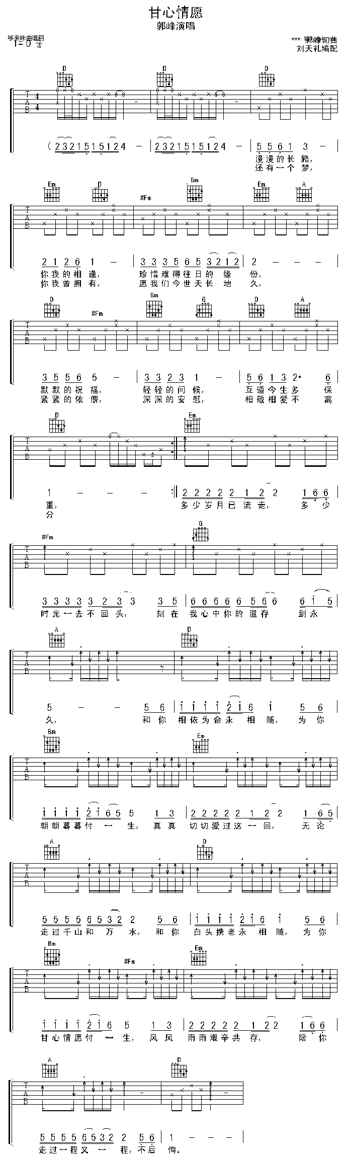 甘心情愿 (郭峰 ) 吉他谱