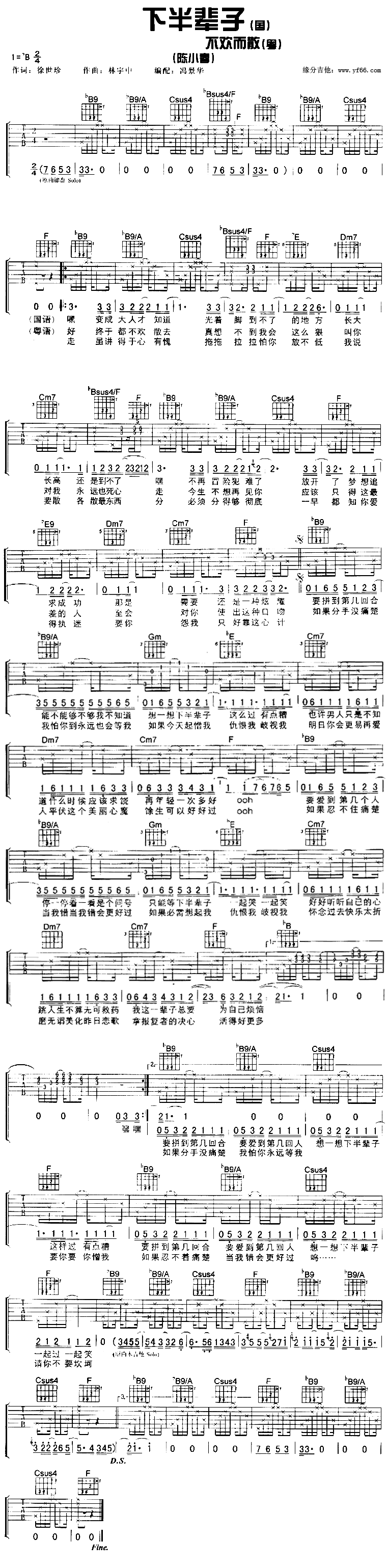 下半辈子 吉他谱