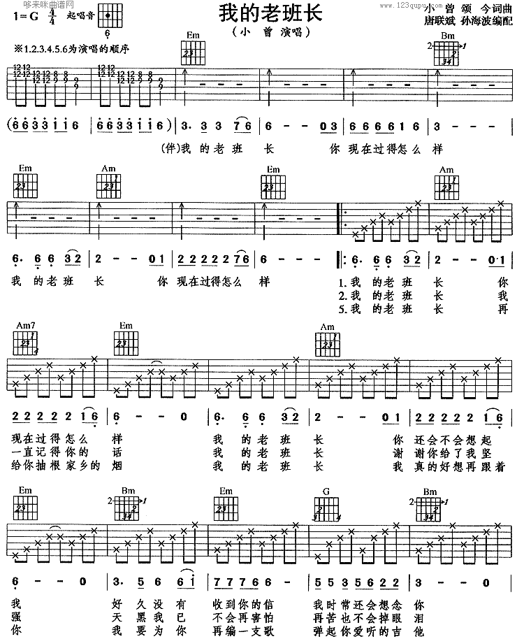 我的老班长(小曾) 吉他谱