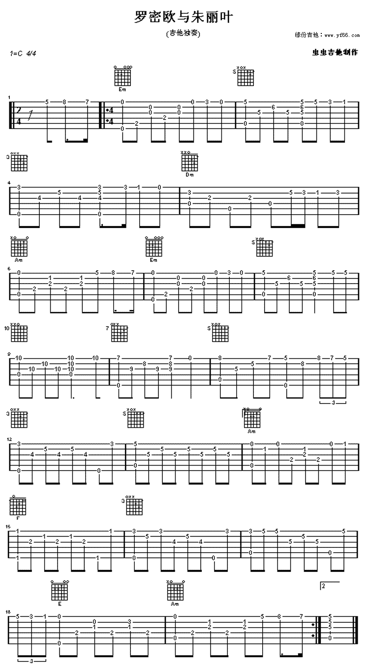 罗密欧与朱丽叶 吉他谱