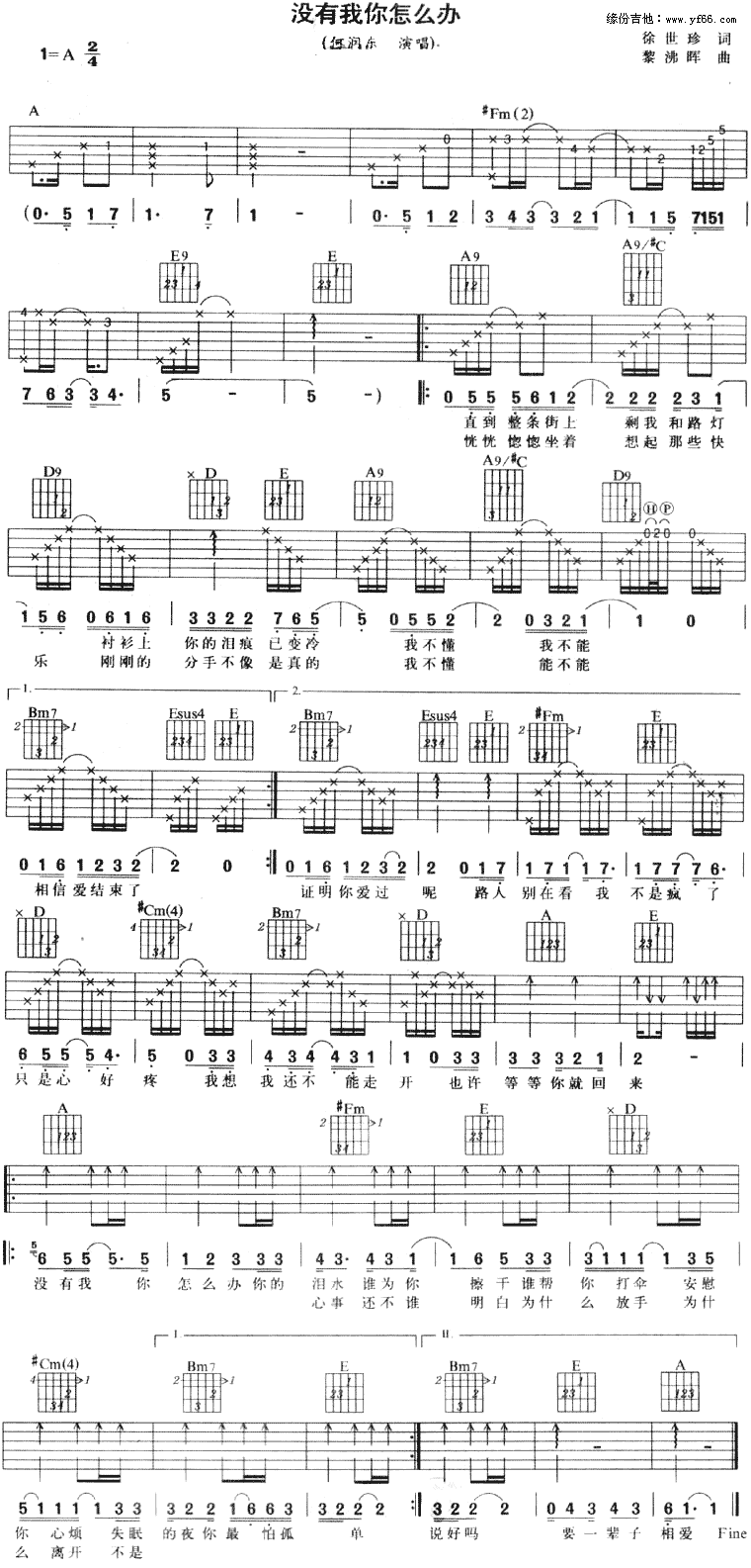 没有我你怎么办 吉他谱