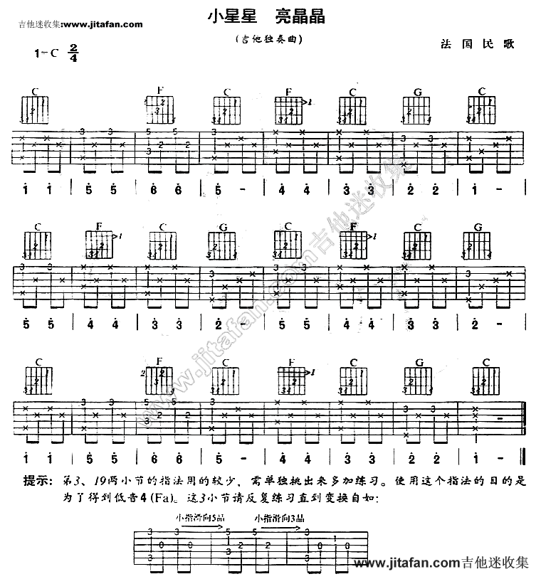 小星星 亮晶晶-法国民谣 吉他谱