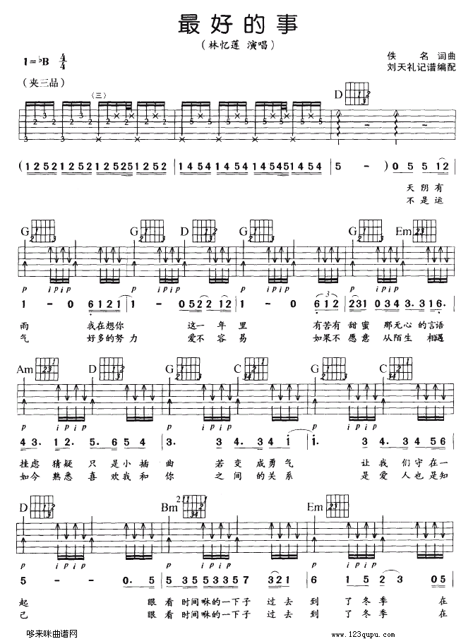 最好的事（林忆莲） 吉他谱