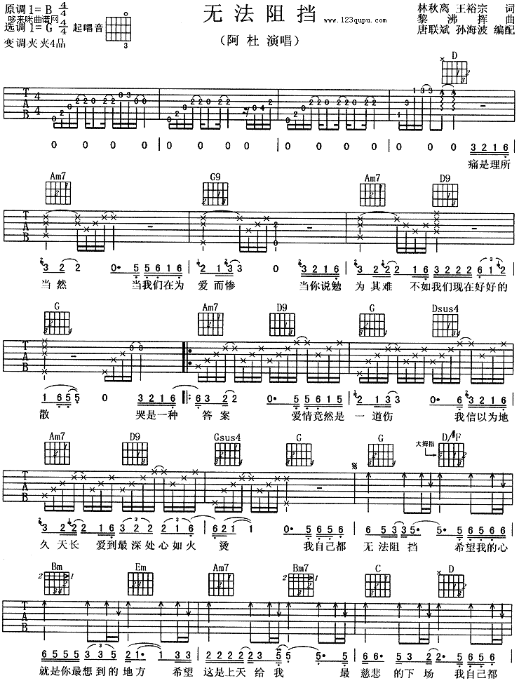 无法阻挡 （阿杜） 吉他谱