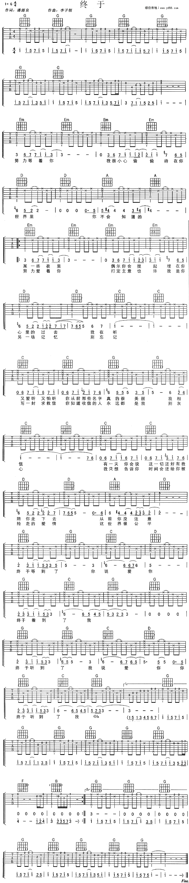 终于 吉他谱