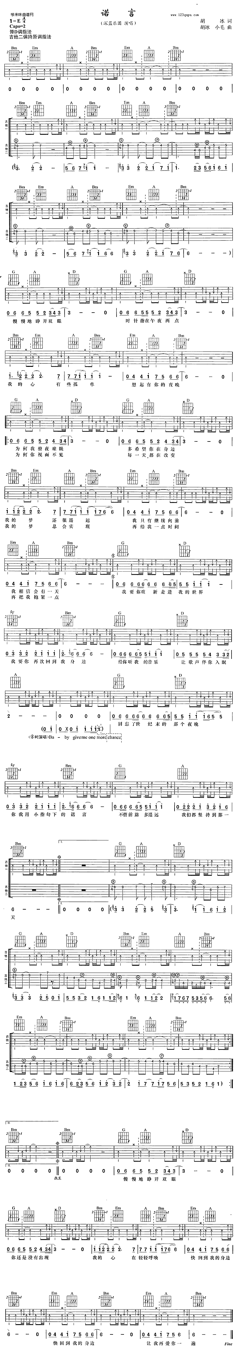 诺言(深蓝乐团) 吉他谱