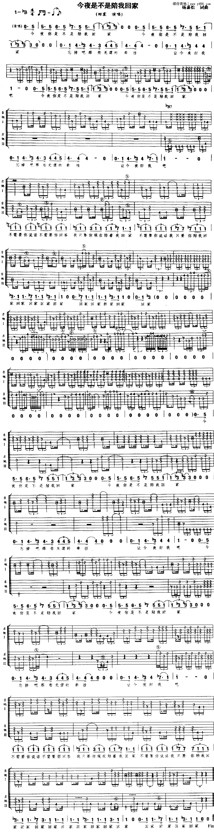 今夜是不是陪我回家 吉他谱