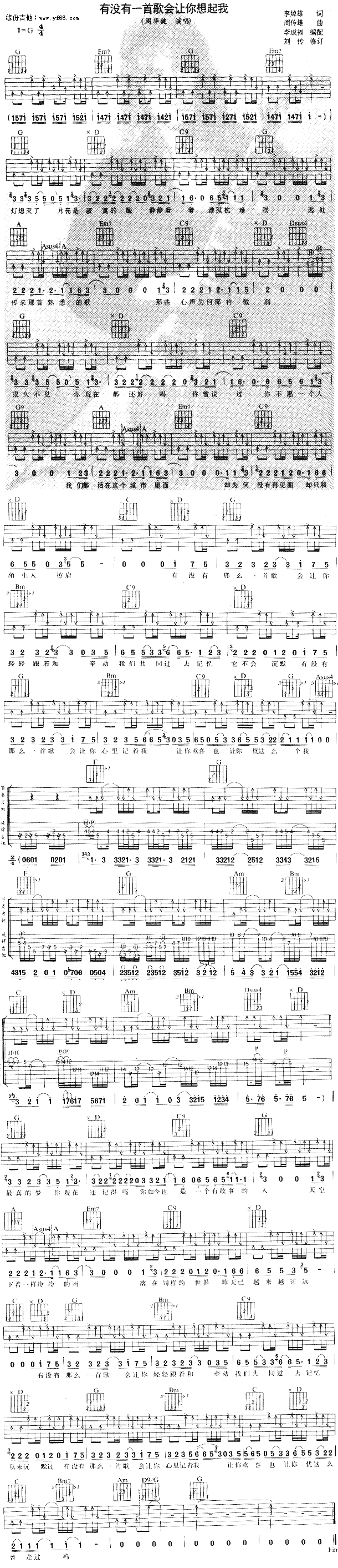 有没有一首歌会让你想起我 吉他谱