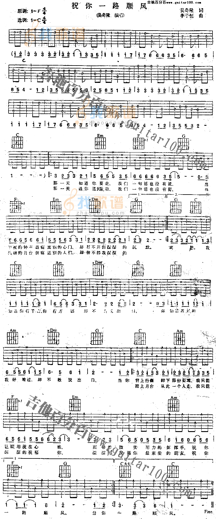 祝你一路顺风 吉他谱