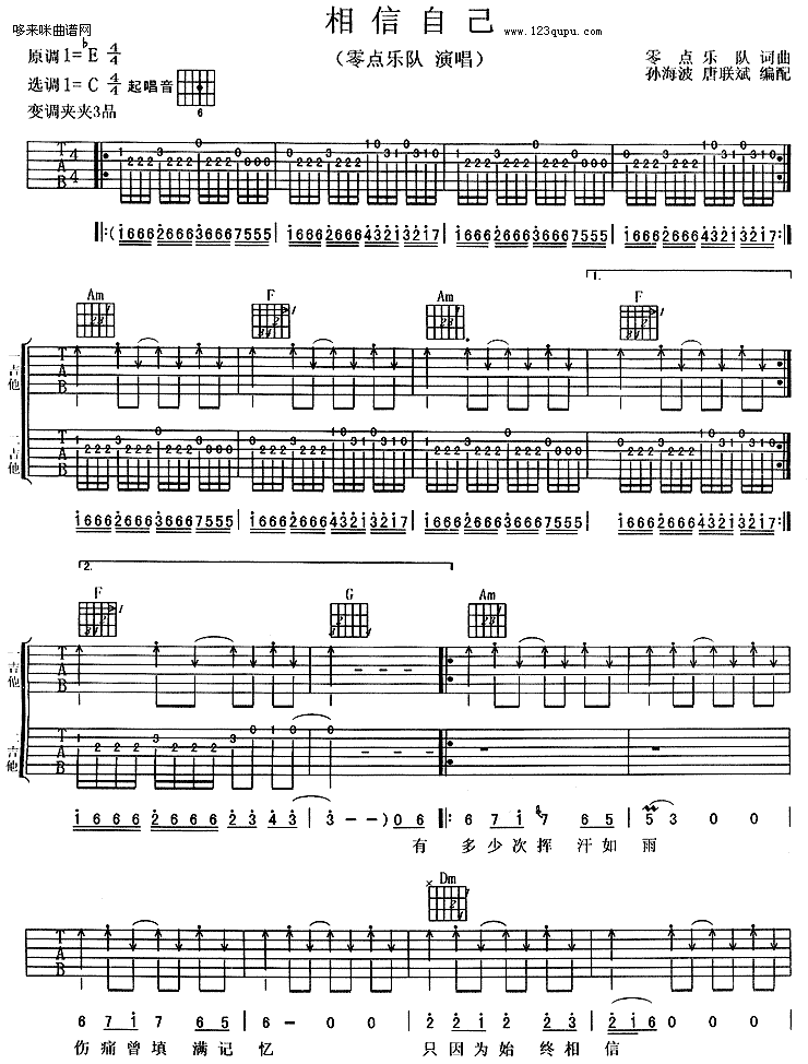 相信自己（零点乐队） 吉他谱