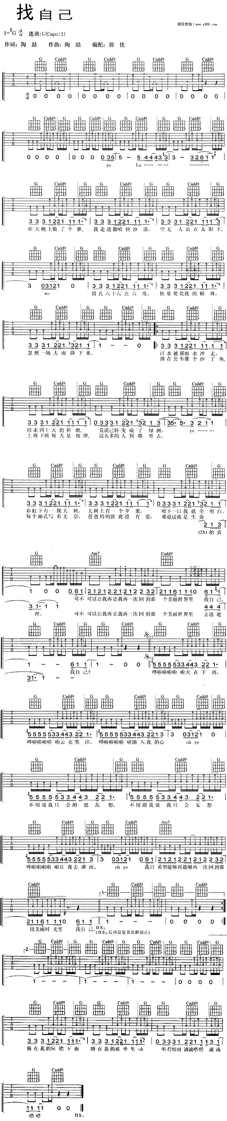 找自己 吉他谱