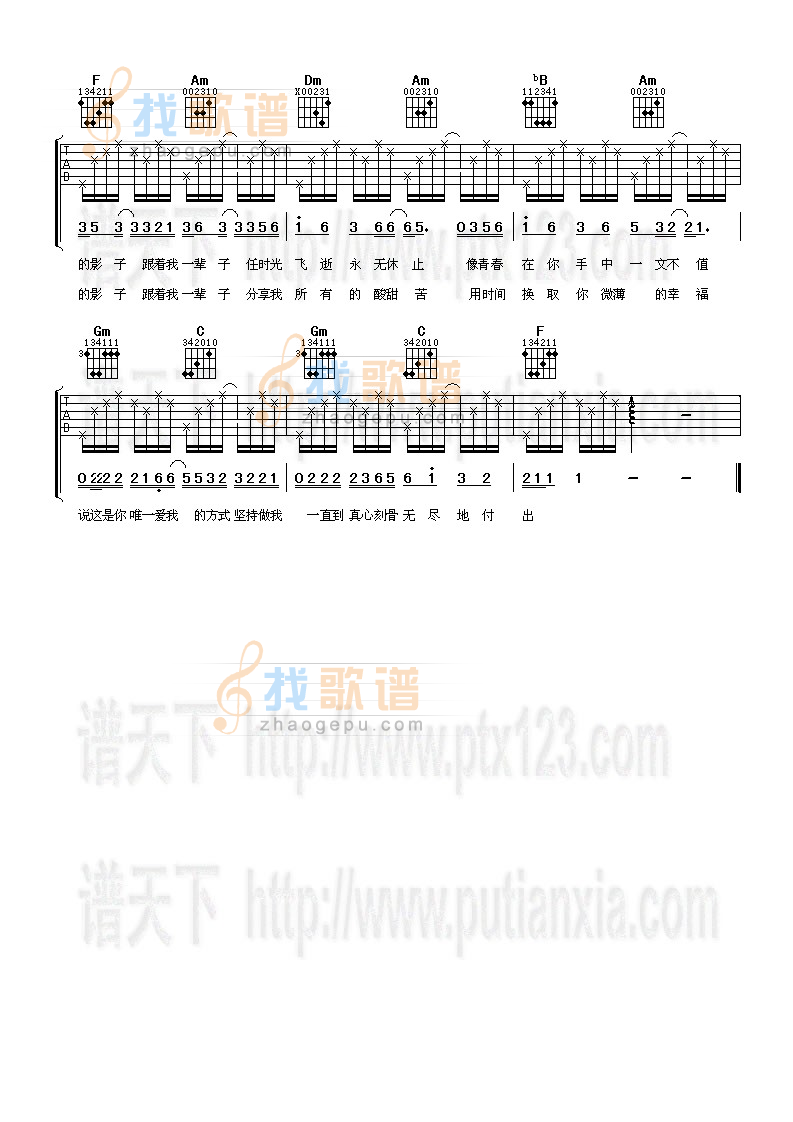 跟着我一辈子 吉他谱