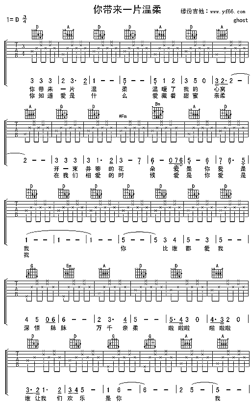 你带来一片温柔 吉他谱