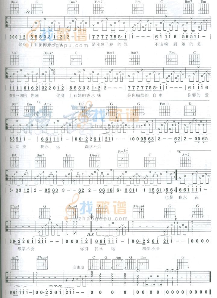 香水有毒 吉他谱
