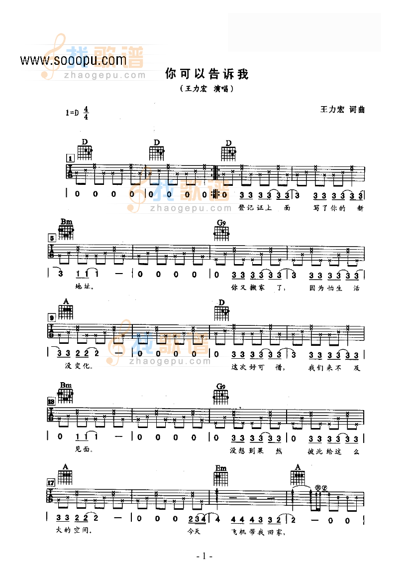 你可以告诉我 吉他类 流行 吉他谱