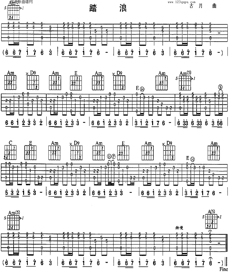 踏浪(王洁实、谢莉斯) 吉他谱