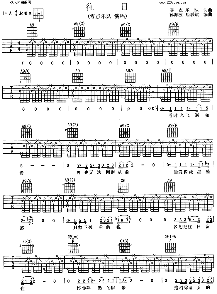 往日(零点乐队) 吉他谱