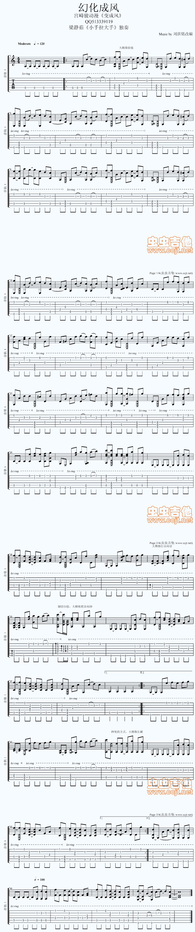 幻化成风（刘淇铭改编指弹版） 吉他谱