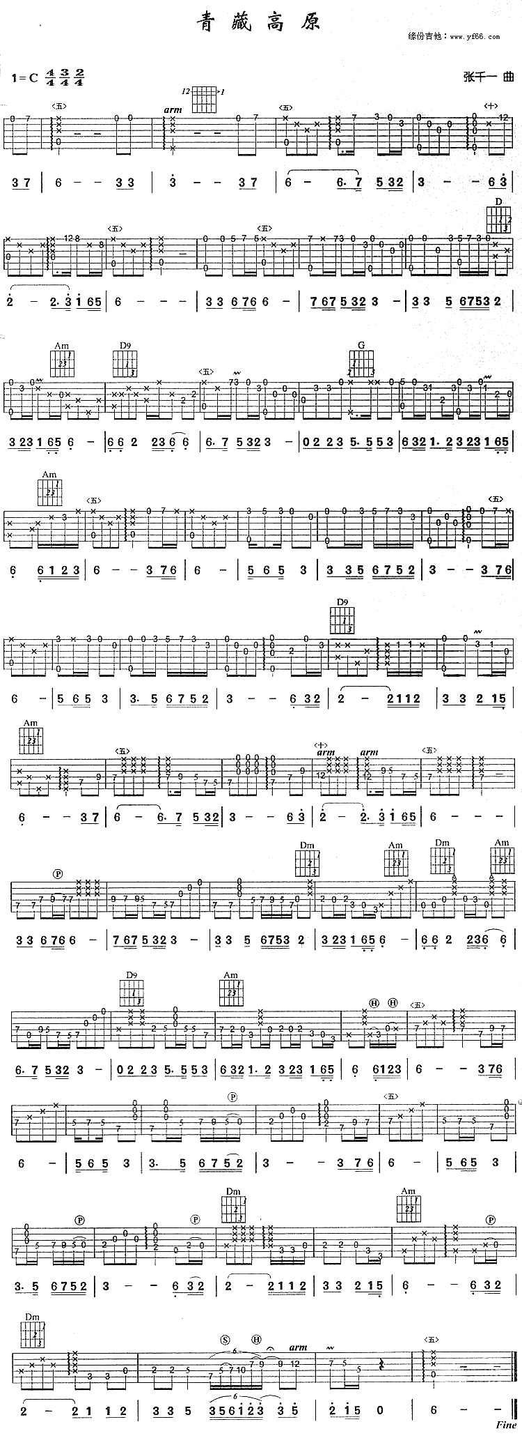 青藏高原 吉他谱