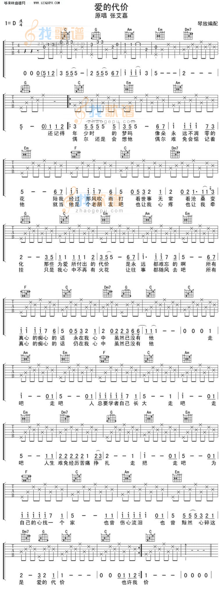 爱的代价C调—张艾嘉 吉他谱