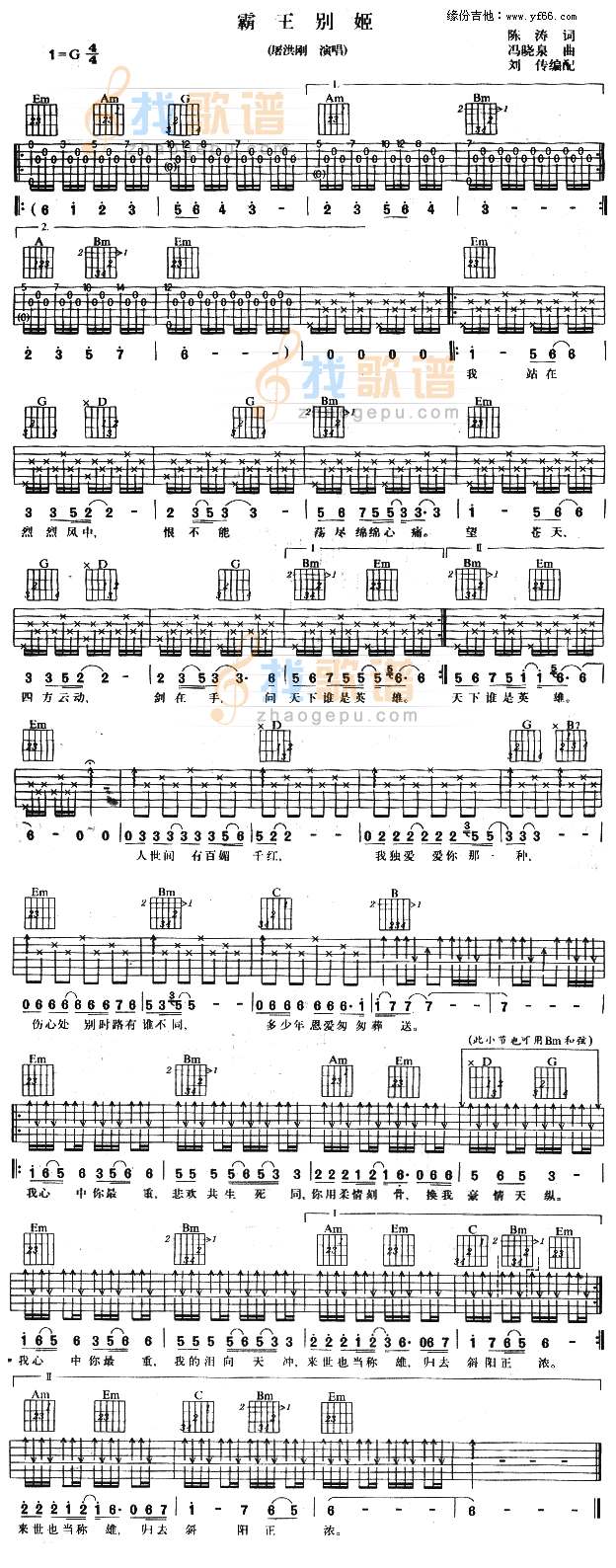 霸王别姬 吉他谱