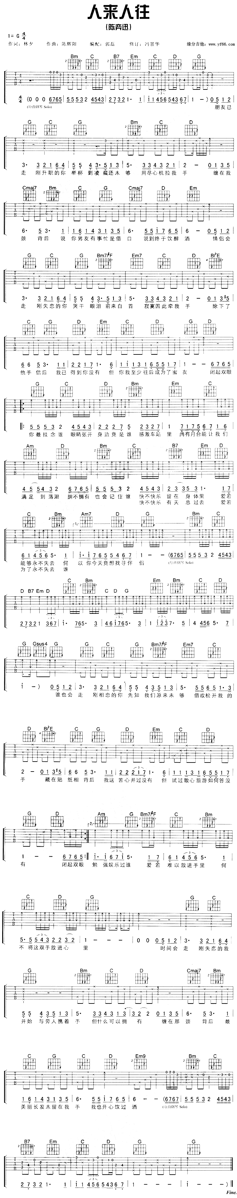 人来人往 吉他谱