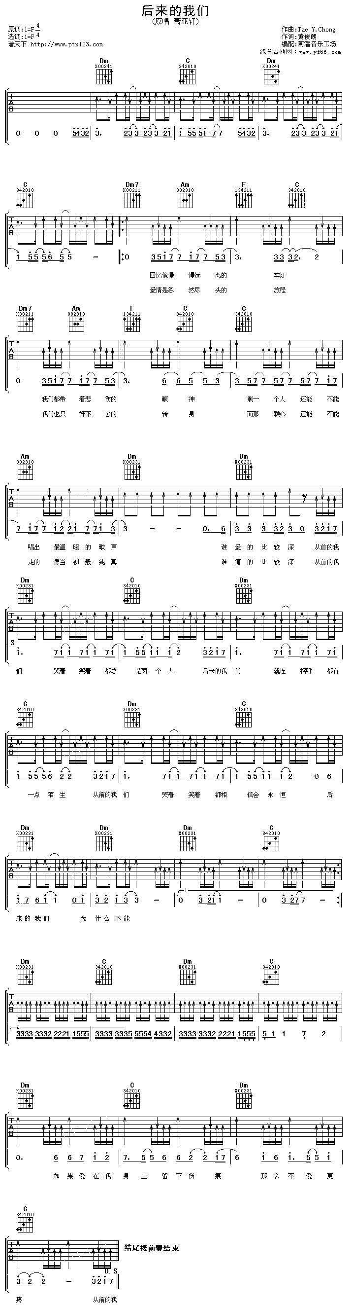 后来的我们 吉他谱
