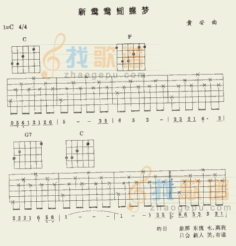 新鸳鸯蝴蝶梦吉他谱( GTP) 吉他谱