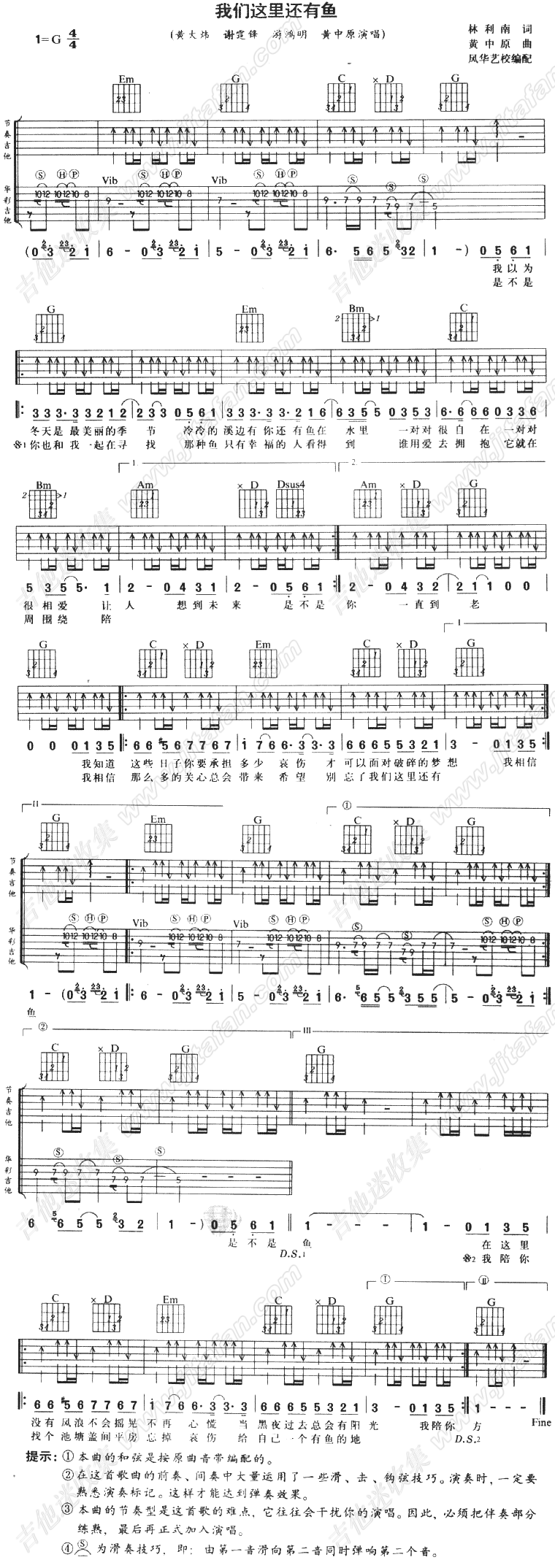 我们这里还有鱼1 吉他谱