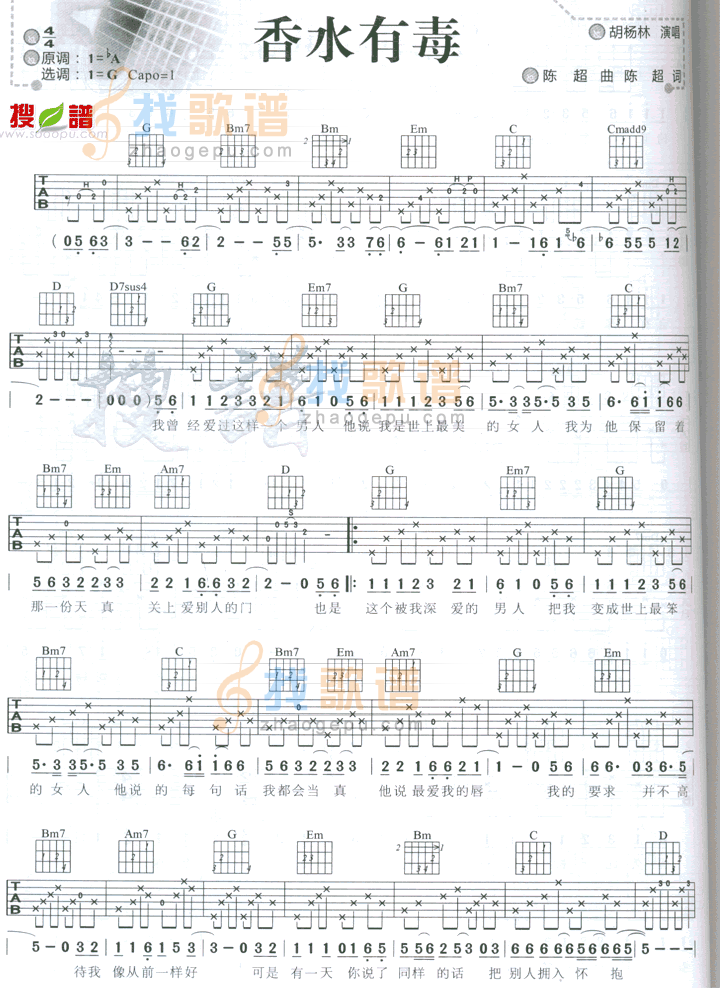 香水有毒 吉他谱