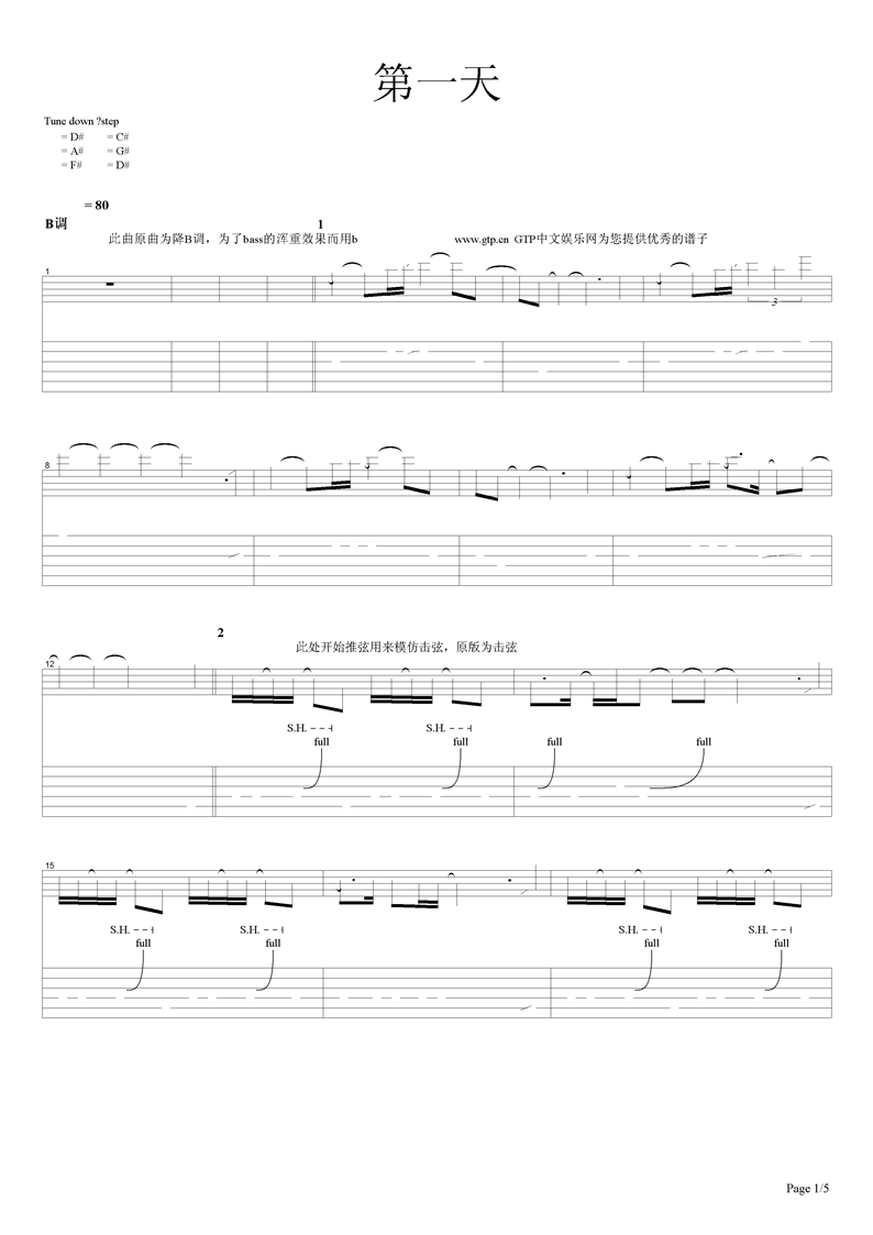 第一天 吉他谱