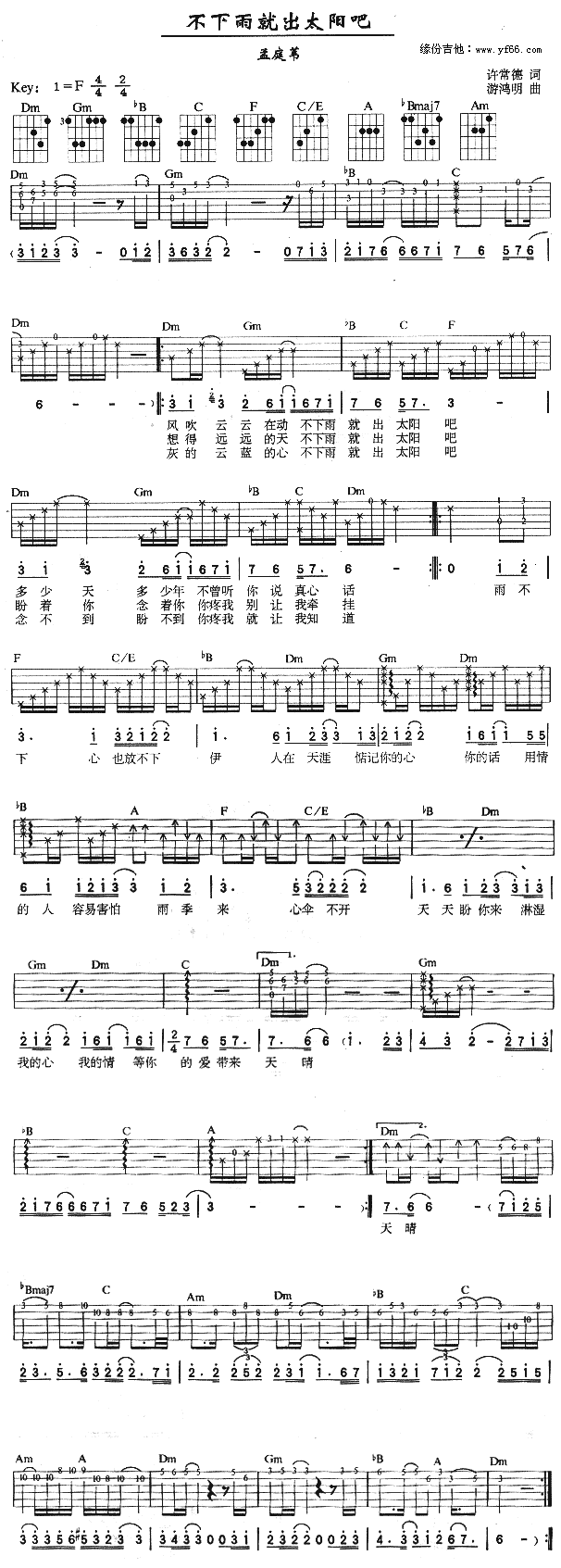 不下雨就出太阳吧 吉他谱