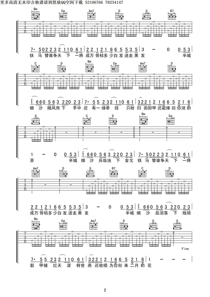半城烟沙吉他谱 喀什怒放 吉他谱