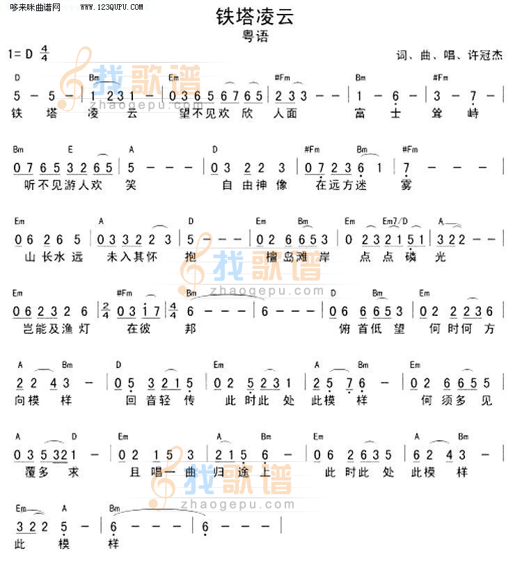 铁塔凌云—许冠杰 吉他谱