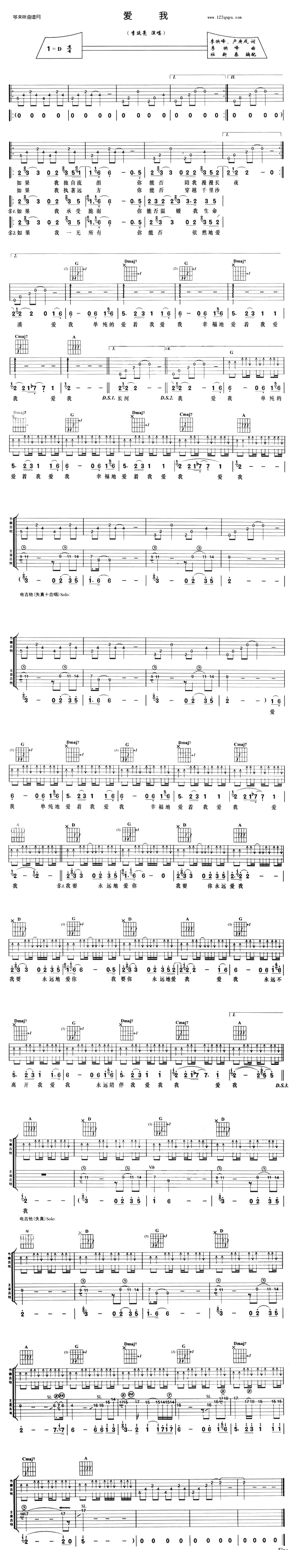 爱我(李延亮) 吉他谱