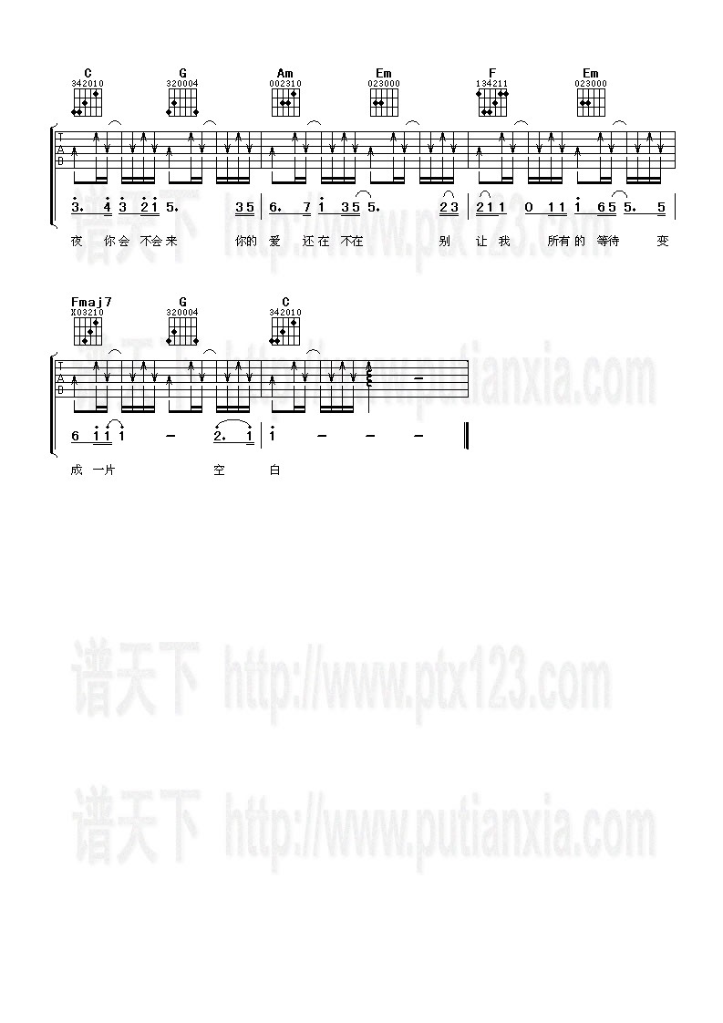 今夜你会不会来 吉他谱