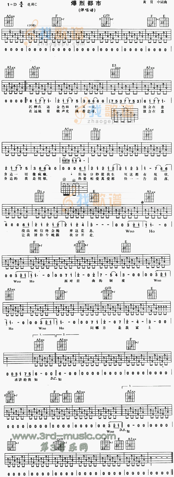 爆烈都市(粤语) 吉他谱