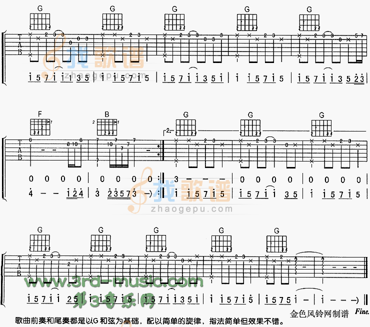 终于 吉他谱