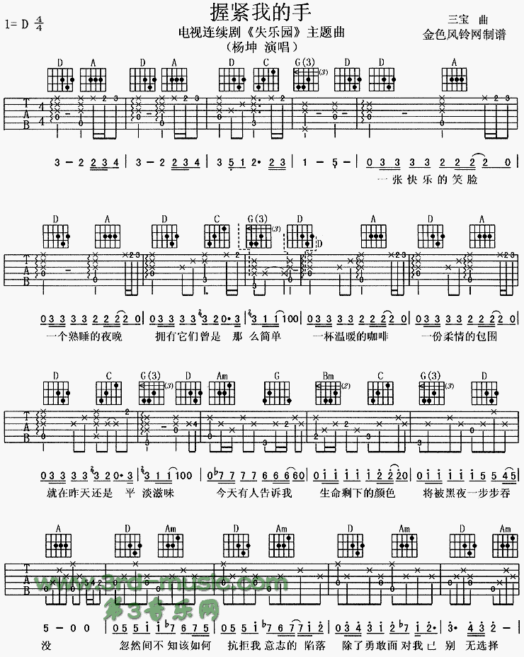 握紧我的手(《失乐园》主题曲) 吉他谱