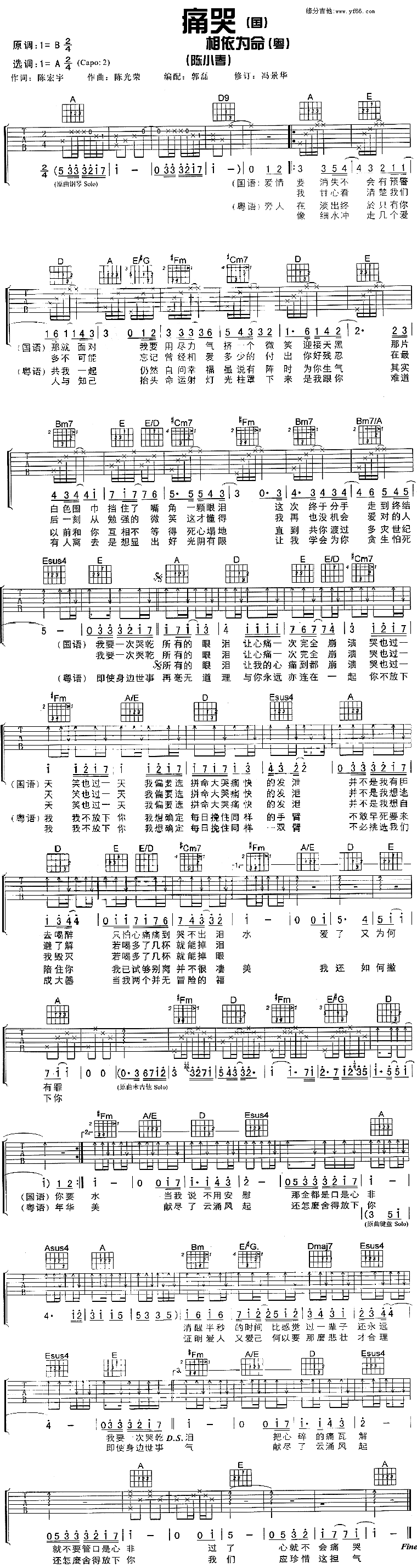 痛哭 吉他谱